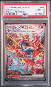 PSA10 ゲッコウガex ポケモンカード SAR クリムゾンヘイズ GRENINJA