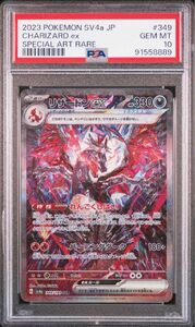 ③ PSA10 リザードンex SAR シャイニートレジャー PSA 鑑定品 ポケモンカード charizard