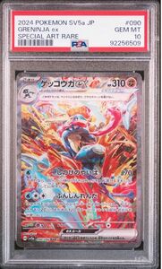 ⑥ PSA10 ゲッコウガex ポケモンカード SAR クリムゾンヘイズ GRENINJA