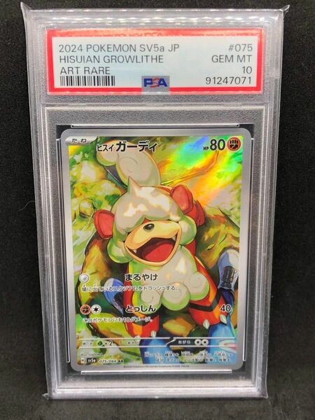 ② PSA10 ヒスイガーディ AR クリムゾンヘイズ ポケモンカード 検索 サザレ