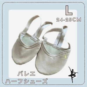 【新品未使用】洗える バレエハーフシューズ L 24 25 新体操 キッズ 靴