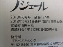 ノジュール　一度は見たい！列島・花景色　2018年6月号　JTBパブリッシング_画像3