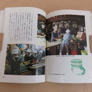 つけもの 小川敏男著 昭和59年重版発行 保育社の画像5