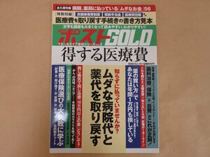 週刊ポストGOLD　2020年10月号 マネー＆ライフ増刊シリーズvol.3　ムダな病院代と薬代を取り戻す　小学館