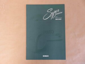 アセラ・スーパーバージョン SK60 建機カタログ　全10ページ