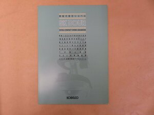  building machine catalog ( pamphlet type ) KOBELCO Kobelco car width inside turning shovel SK30UR