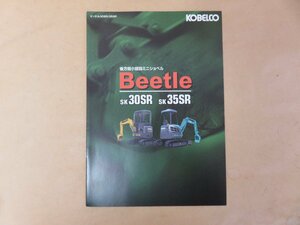  building machine catalog KOBELCO Kobelco after person super small turn Mini shovel Beetle Beetle SK30SR/SK35SR all 6 page 