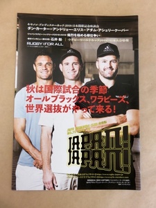 JRFUメンバーズクラブ会報誌 JAPAN! JAPAN! 75号 2018年10月発行