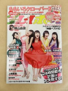 週刊プレイボーイ №20 2013年5月20日 ももいろクローバーZ