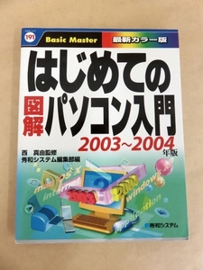  впервые .. иллюстрация персональный компьютер введение 2003~2004 год версия превосходящий мир система 
