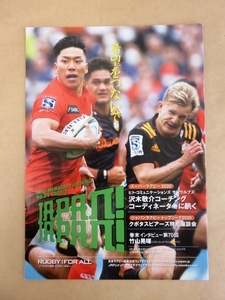 JRFU жесткость z Club бюллетень журнал JAPAN! JAPAN! 84 номер 2020 год 3 месяц выпуск 