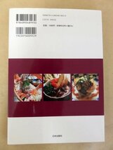 神奈川グルメ まるかじりガイド おいしいお店いっぱい180軒 日本出版社 2008年_画像2