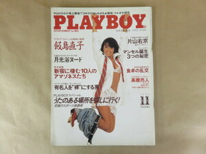 PLAYBOY プレイボーイ 日本版 No.209 1992年11月 飯島直子 RAYNE 片山右京 モレーナ・コーウィン 高橋亮人 集英社