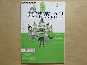 NHKラジオテキスト　基礎英語2　2013年1月号　新しい年＆キャティーの誕生日