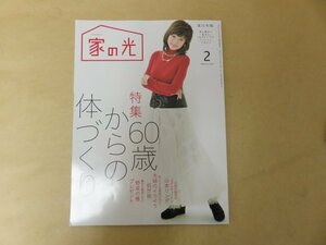 中古　家の光 　2023年2月号　山本リンダ　東日本版　付録なし