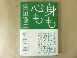 身も心も 盛田隆二 光文社