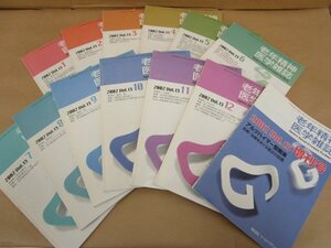 老年精神医学雑誌　2002年第十三巻　1月号～12月号、増刊号セット　ワールドプランニング