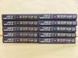 鬼平犯科帳 ワイド版 30～39巻セット さいとう・たかを(著) 池波正太郎(原作) リイド社