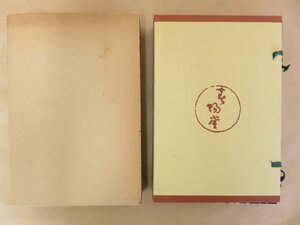 草合　夏目漱石 名著復刻漱石文学館　日本近代文学館　株式会社ほるぷ　昭和55年第4刷