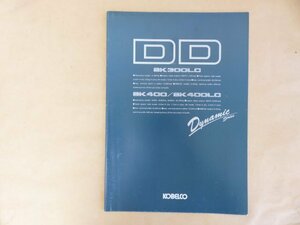 建機カタログ KOBELCO コベルコ ダイナミックシリーズDD　300LC/SK400/SK400LCSK　仕様書　全14ページ