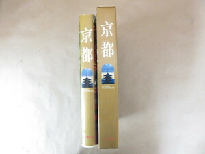 京都 山溪カラーデラックス 山と溪谷社