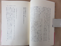 いじめは許さない　若林繁太(著) 1995年第1刷 小学館_画像3