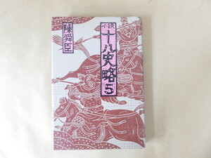  novel 10 . history .5 Chin Shunshin every day newspaper company 