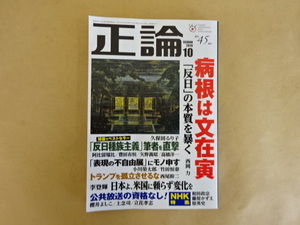 正論2019年10月号 病根は文在寅