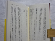 日本人のしきたり　正月行事、豆まき、大安吉日、厄年…に込められた知恵と心　飯倉晴武[編著］青春出版社_画像2