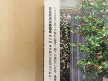 NHK趣味の園芸　1998年11月号　日本放送出版協会　_画像3