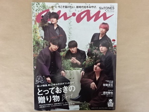 an・an　No.2225　2020年11月18日号　[とっておきの贈り物 BEST/SixTONES］