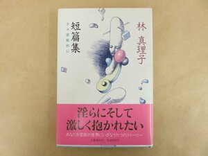 短篇集 少々官能的に 1988年 文藝春秋