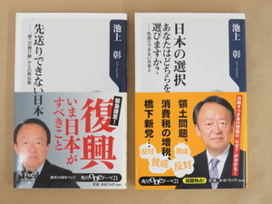 先送りできない日本 日本の選択-先送りできない日本2 　2冊セット 池上彰
