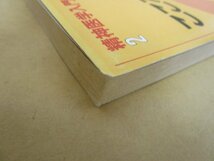 からだの科学創刊20周年記念 別巻 精神医学入門シリーズ2　こころの科学と人間　風祭元　日本評論社_画像9