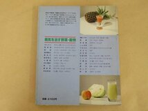 漢方・民間薬　自分に合った漢方薬がすぐわかる　高木健太郎監修　中沢弘・根本幸夫著　緒方出版_画像2