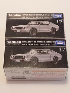 トミカプレミアム 17 日産 スカイライン 2000 GT-R(KPGC110)　TOMICA 　トミカ　ミニカー　ケンメリ　 NISSAN　2台セット　未開封