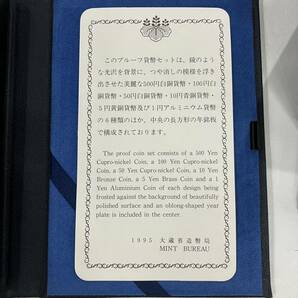 1円から〜【記念硬貨 まとめ】プルーフ貨幣セット 大蔵省造幣局 1993年 1994年 1995年 1997年の画像6