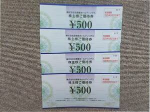  Yoshino house stockholder complimentary ticket 2000 jpy minute 