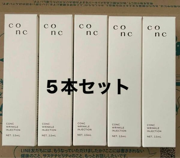 ユーグレナ　CONC リンクル インジェクション 2.5mL｜目元・口元美容液　5本