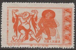 * China new China stamp 1953 year . large become mother country no. 3 next . comfort person 800 jpy Special 6 unused 