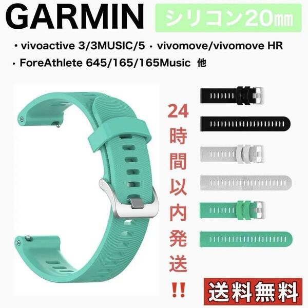 Garmin 245 645スマートウォッチ ガーミンラバーベルト　#34