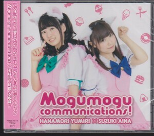 ゆみりと愛奈のモグモグ・コミュニケーションズ　Mogumogu communications! 未開封