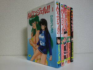 わたなべよしまさ　富士美コミックス　5冊セット