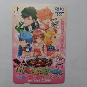 ボートレースとこなめ　東海地区選手権競争 クオカード500　未使用(3)