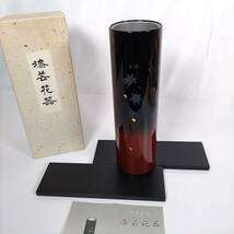 K) 漆芸花器 漆器 漆芸 花器 輪島漆塗 輪島塗 花びん 花瓶 花入 フラワーベース インテリア 飾り 置物 高さ25㎝ 直径7.5㎝ E1704_画像1