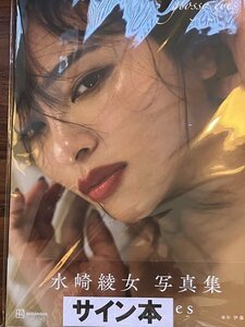 「ｇｌｏｓｓｙ　ｅｙｅｓ」　水崎綾女写真集 水崎綾女　直筆サイン入り写真集　直筆サイン本　新品未開封品