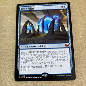 MTG 秘密の複製機/Esoteric Duplicator サンダージャンクションの無法者　日本語 