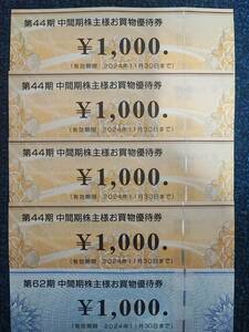 【最新】【匿名配送】ビックカメラ コジマ 株主優待 5000円分　有効期限24年11月30日