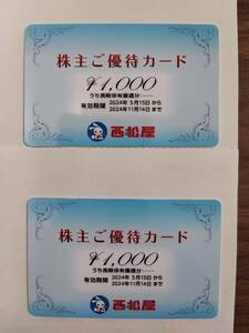 【最新】【送料無料】西松屋チェーン 株主優待 2000円分 有効期限：2024年11月14日