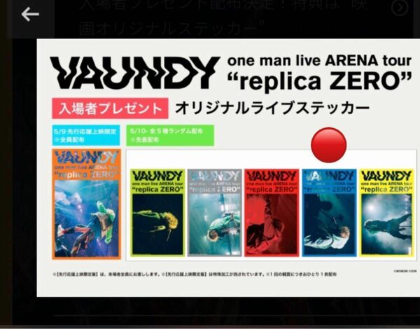 Vaundy 映画　入場特典　オリジナルライブステッカー 1枚 おまけ　フライヤー